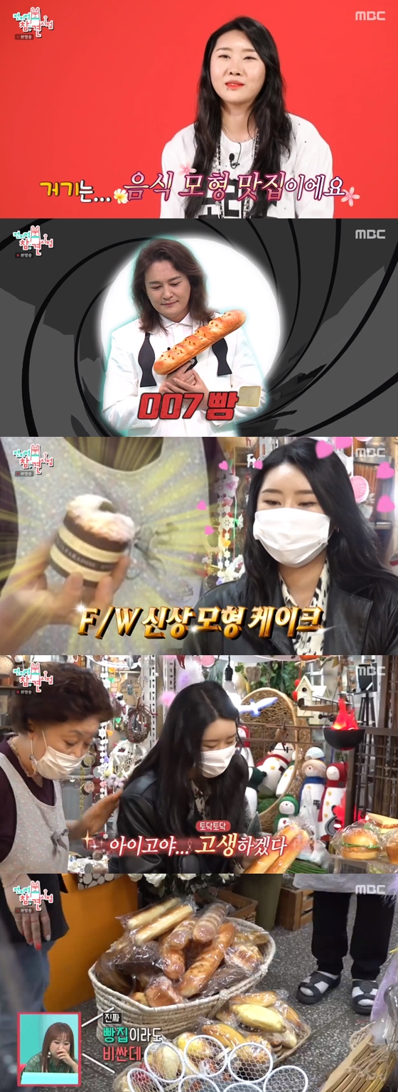 /사진=MBC '전지적 참견 시점' 방송 화면 캡처