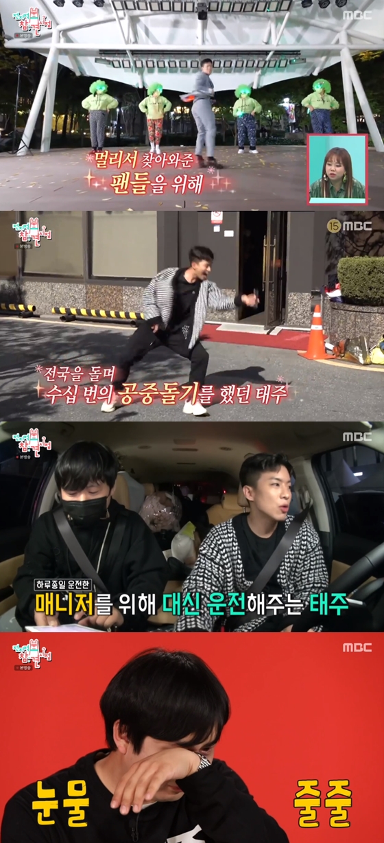 /사진=MBC '전지적 참견 시점' 방송 화면 캡처