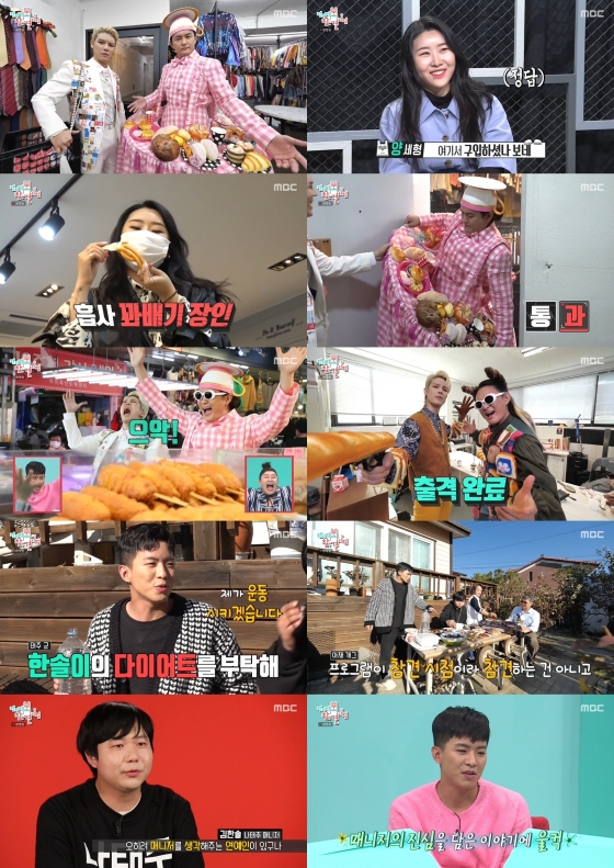 /사진=MBC '전지적 참견 시점' 방송화면