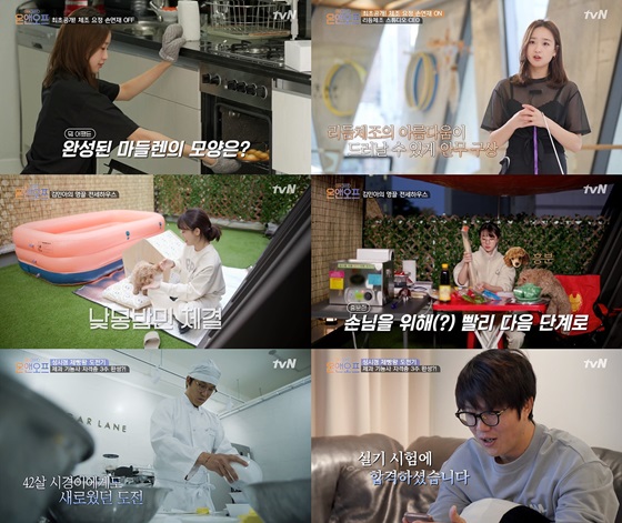 /사진='온앤오프' 방송 화면