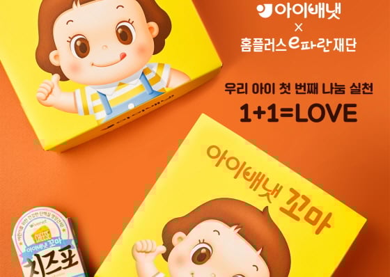 /사진제공=아이배냇