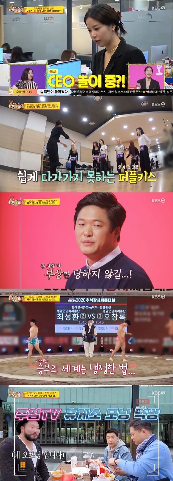 /사진= KBS 2TV '사장님 귀는 당나귀 귀' 방송화면 캡쳐