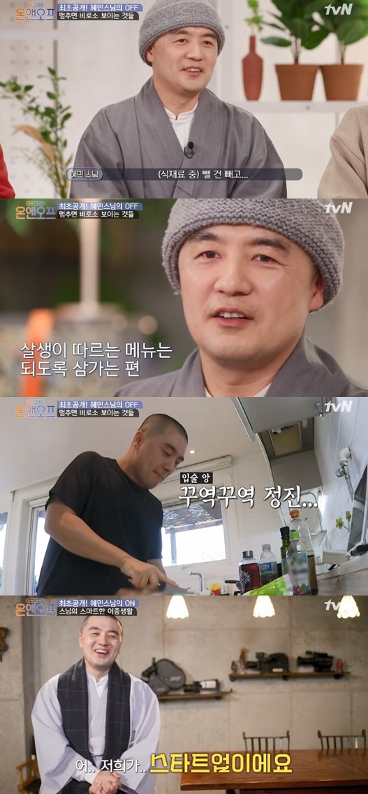 /사진='온앤오프' 방송 화면