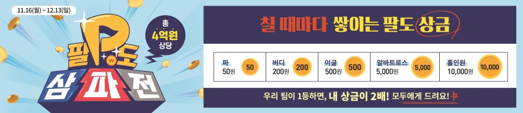 골프존, ‘2020 팔도페스티벌 시즌3’ 이벤트 포스터
