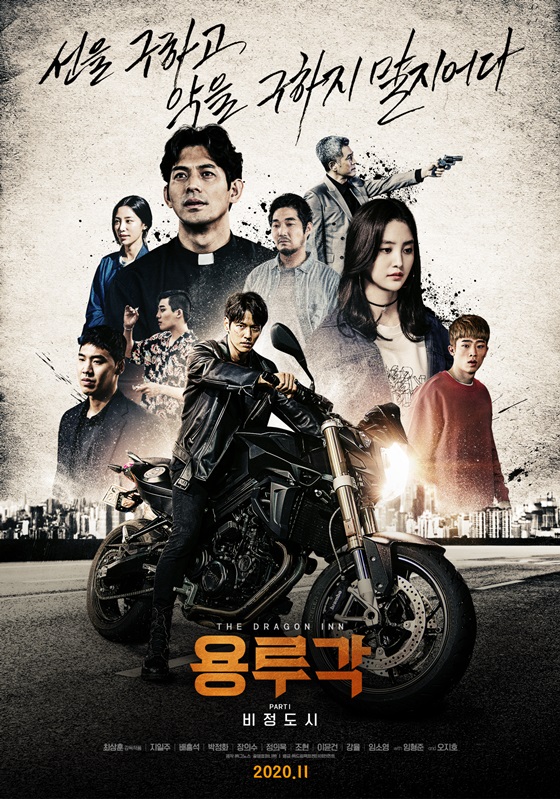 /사진='용루각' 포스터