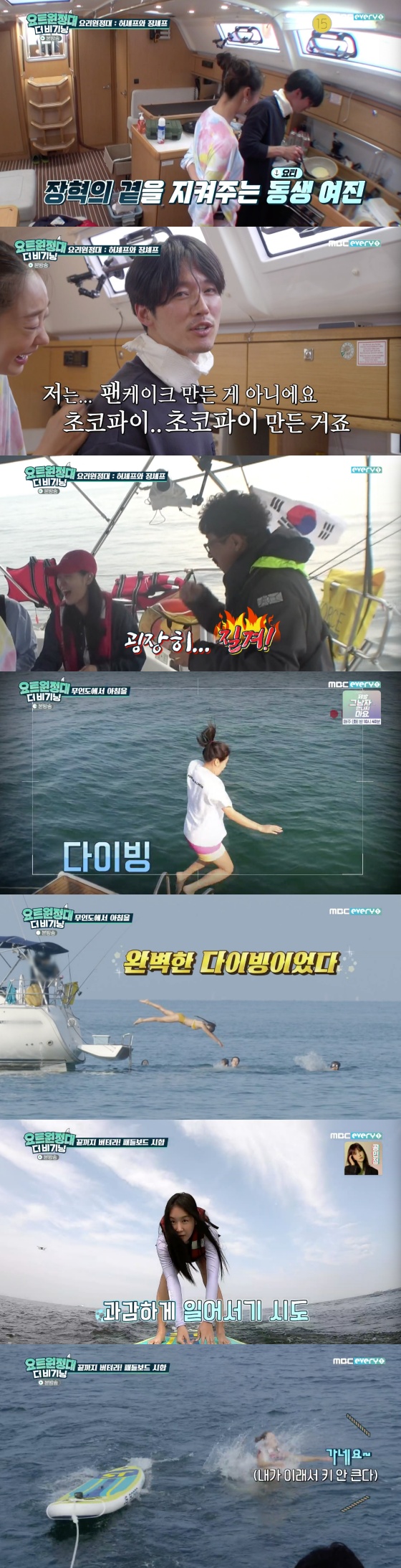 /사진=MBC에브리원 예능프로그램 '요트원정대' 방송화면 캡처