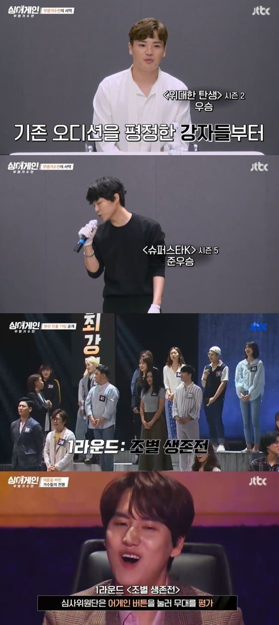 /사진= JTBC 예능 '싱어게인 무명가수전' 방송 화면