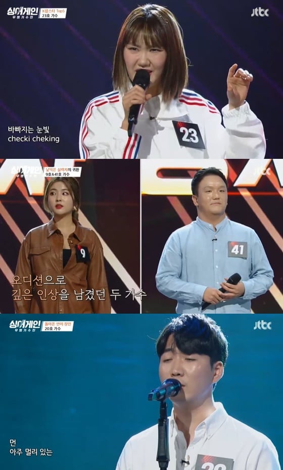 /사진= JTBC 예능 '싱어게인' 방송 화면