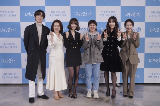/사진제공=카카오M '며느라기'