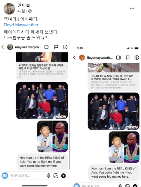 권아솔 SNS. /사진=로드FC 제공