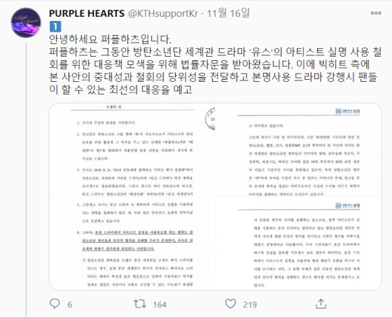 /사진=방탄소년단 뷔 팬 퍼플하츠 트위터