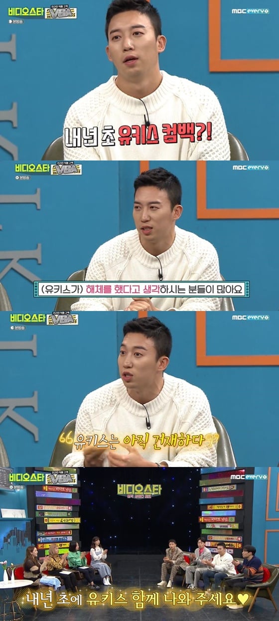 /사진= MBC에브리원 '비디오스타' 방송 화면