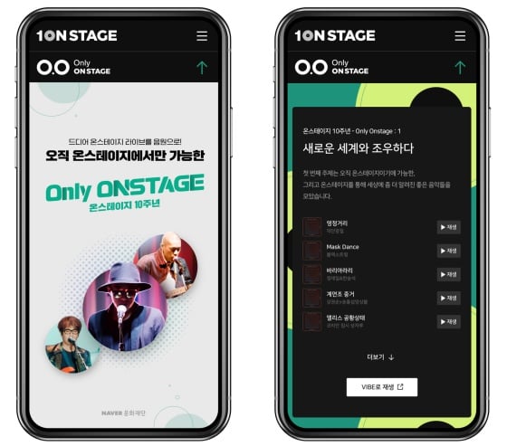 /사진제공=네이버 온스테이지