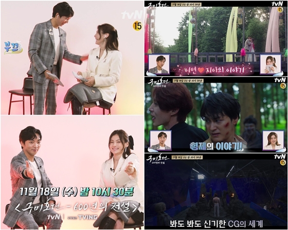 /사진제공=tvN '구미호뎐'