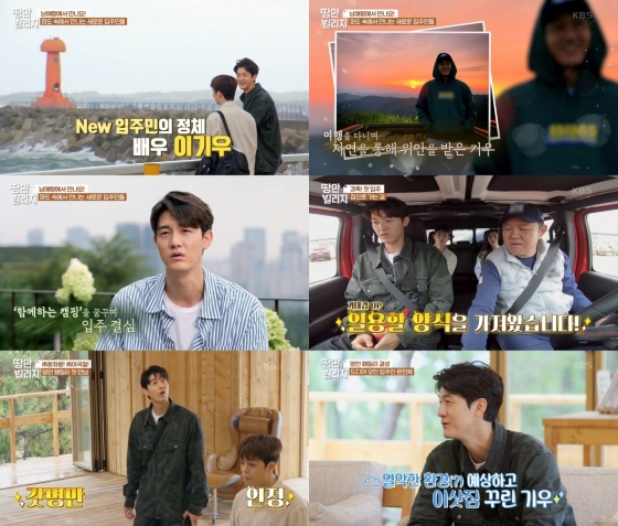 /사진=KBS 2TV '땅만 빌리지' 캡처