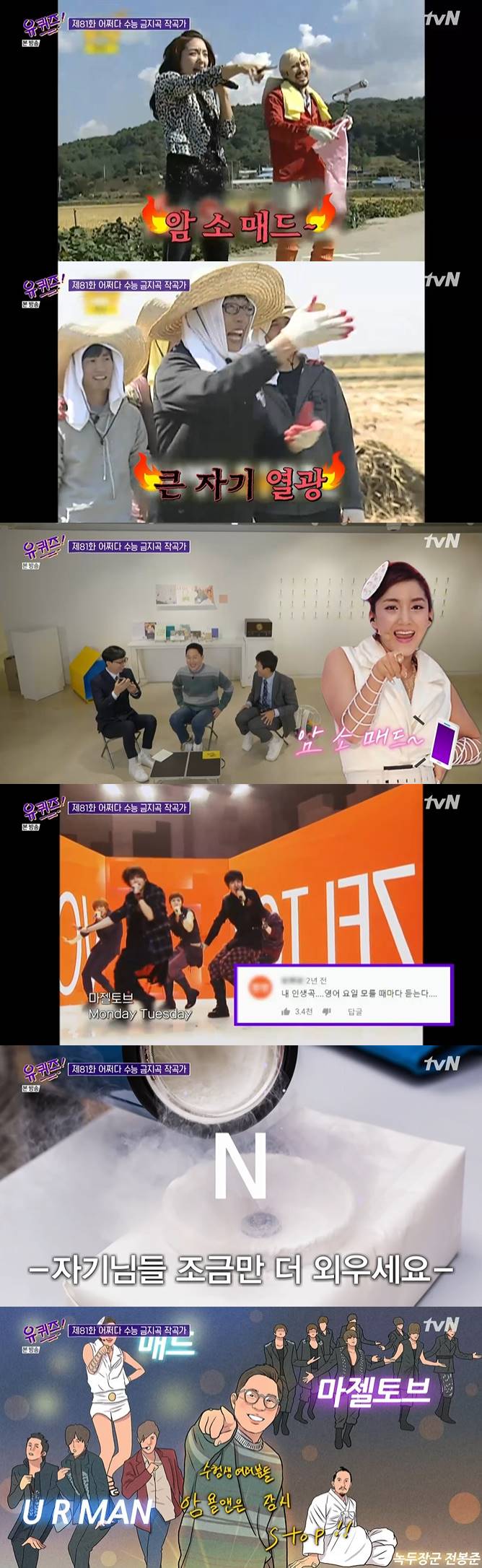 /사진=tvN '유 퀴즈 온 더 블럭' 방송화면 캡처