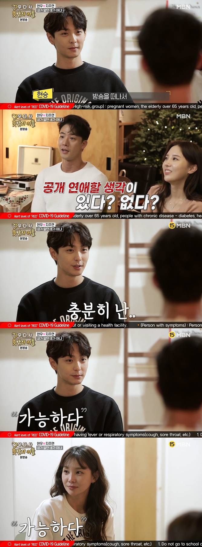 /사진=MBN '우리 다시 사랑할 수 있을까3' 방송화면 캡처