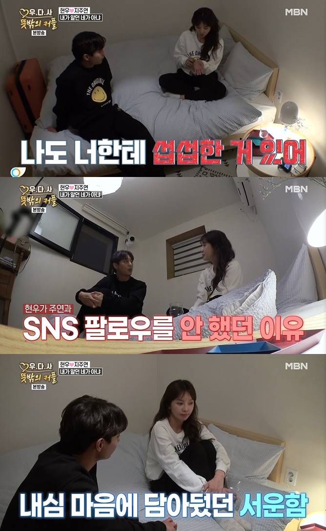 /사진=MBN '우리 다시 사랑할 수 있을까3' 방송화면 캡처