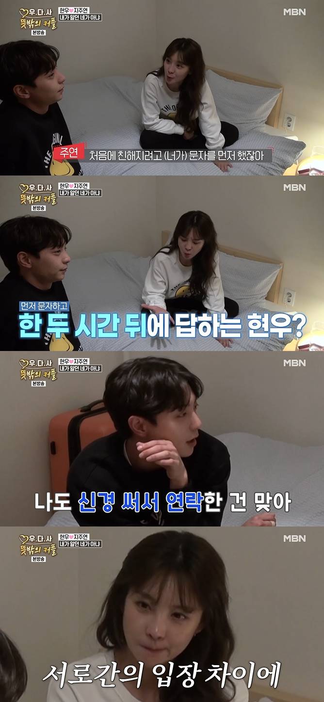 /사진=MBN '우리 다시 사랑할 수 있을까3' 방송화면 캡처