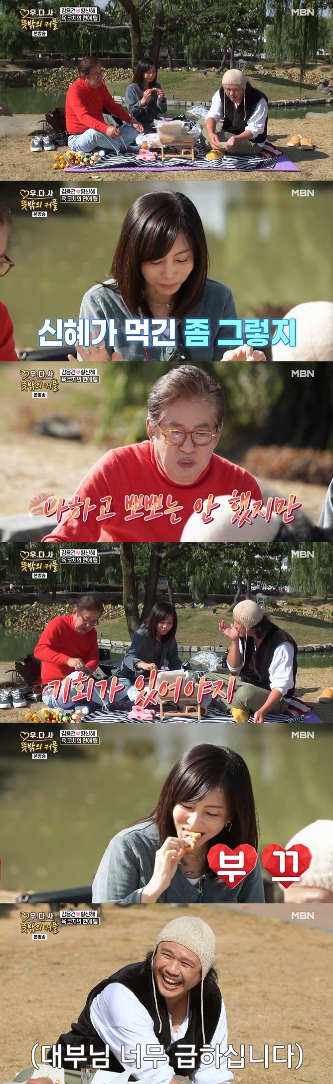 /사진=MBN '우리 다시 사랑할 수 있을까3' 방송화면 캡처