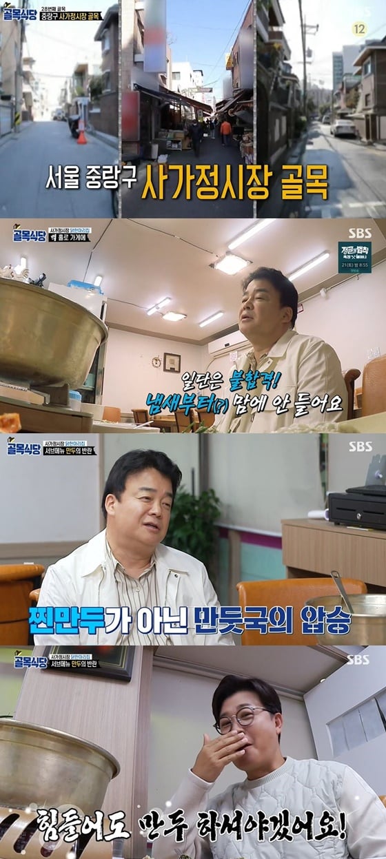 /사진= SBS 예능 '백종원의 골목식당' 방송 화면