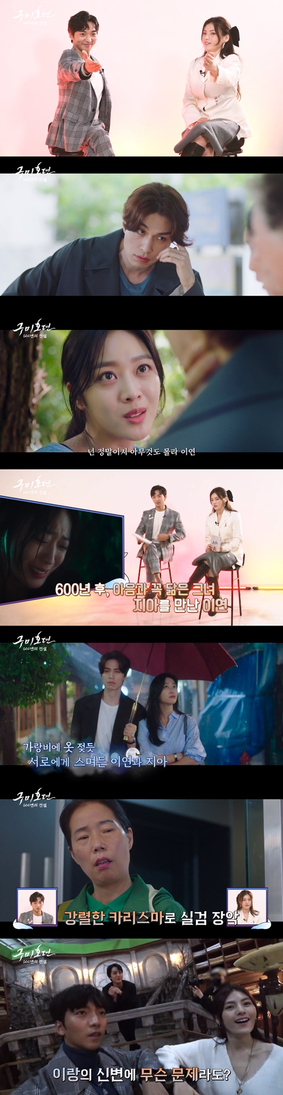 /사진=tvN '구미호뎐-600년 전설' 방송 화면 캡처