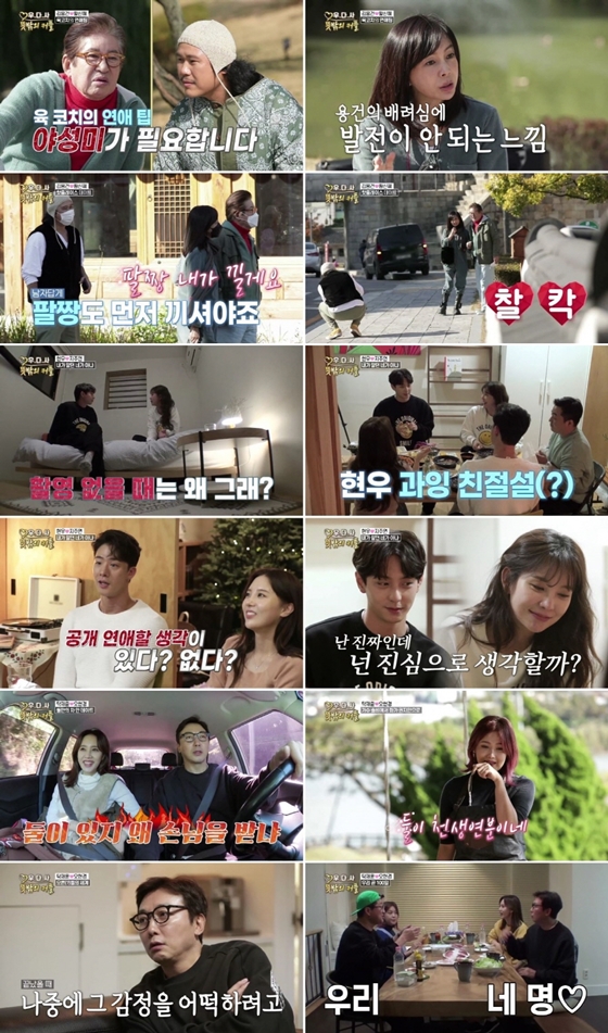 /사진제공=MBN '우리 다시 사랑할 수 있을까3-뜻밖의 커플'