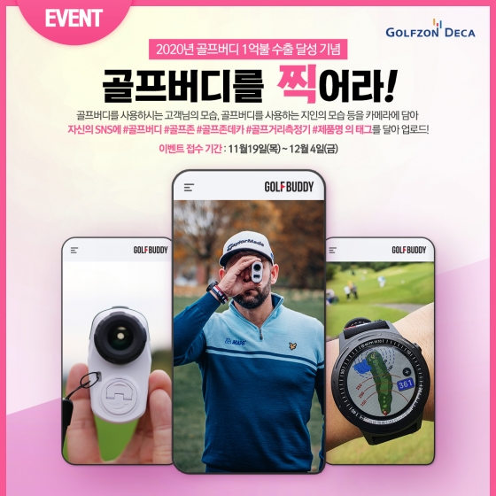 골프존데카의 ‘골프버디를 찍어라! 이벤트’ 배너 이미지