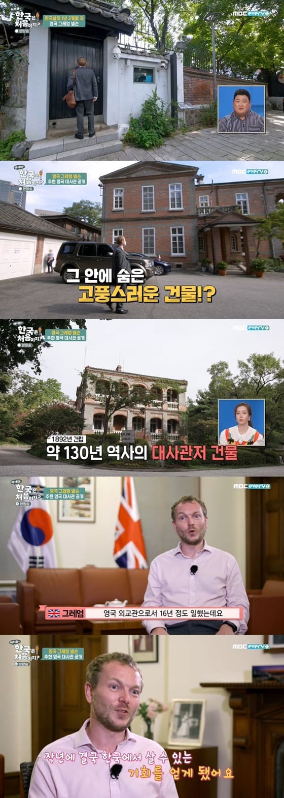 /사진= MBC에브리원 '어서와~ 한국은 처음이지' 방송 화면