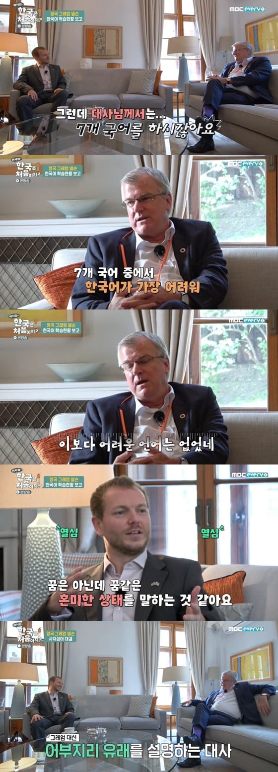 /사진= MBC에브리원 '어서와~ 한국은 처음이지' 방송 화면