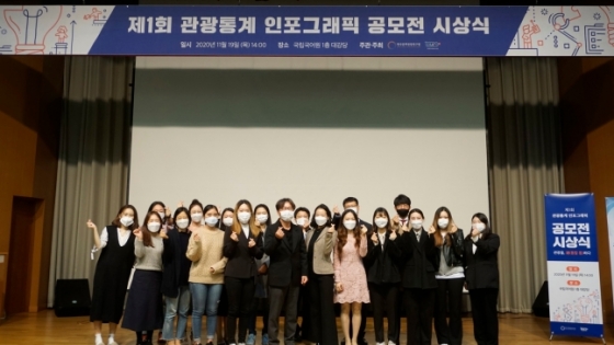 제1회 관광통계 인포그래픽 공모전 시상식 사진