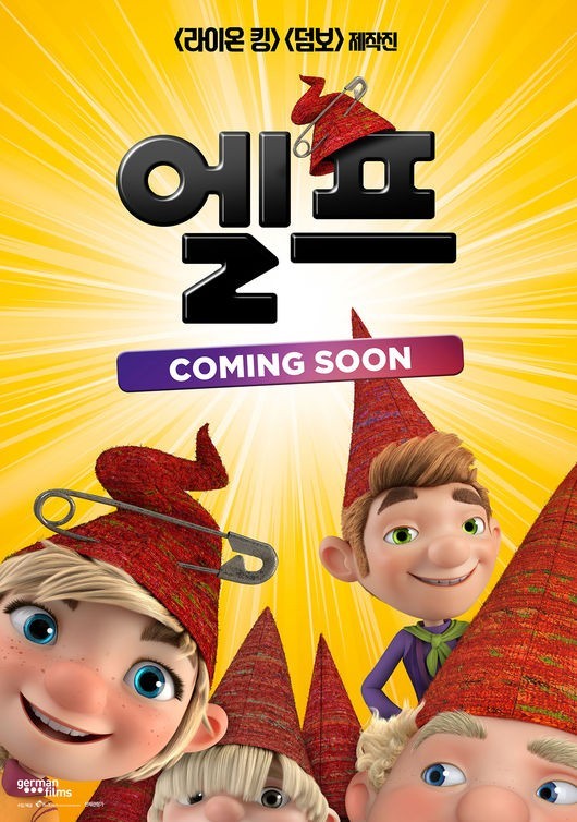 /사진='엘프' 포스터