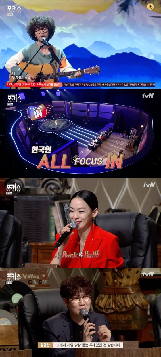 /사진=tvN '포커스' 방송화면 캡처