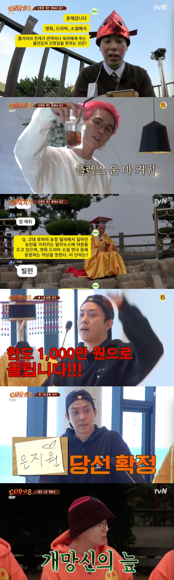 /사진=tvN '신서유기8' 방송화면 캡처