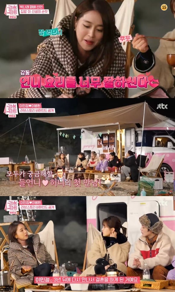 /사진= tvN 예능 '갬성캠핑' 방송 화면