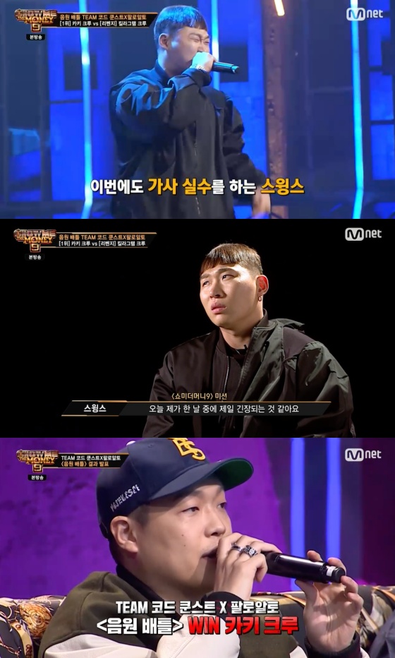/사진=Mnet '쇼미더머니9' 방송화면 캡처