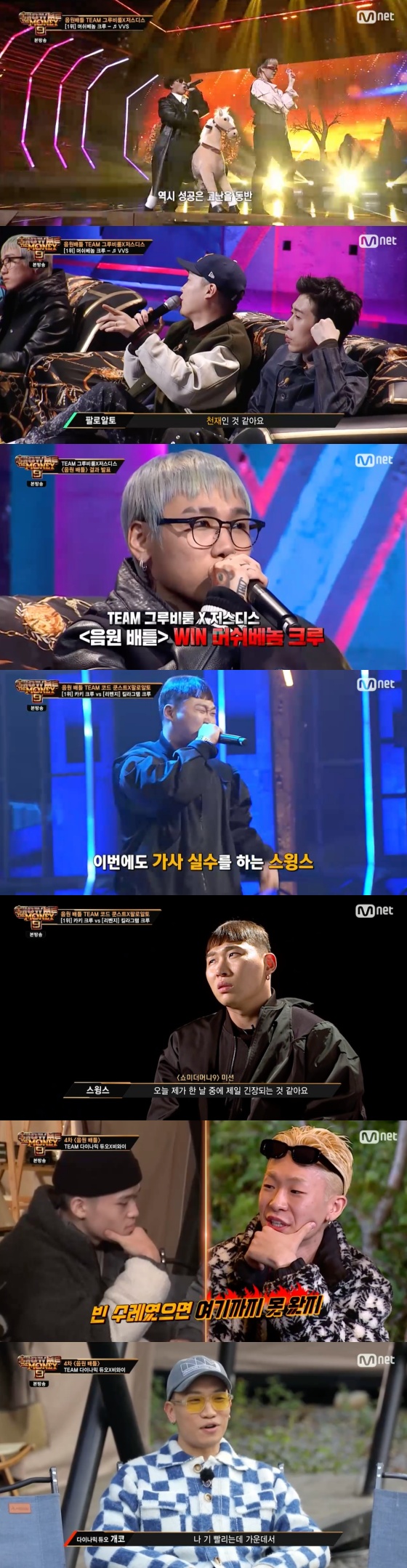 /사진=Mnet '쇼미더머니9' 방송화면 캡처