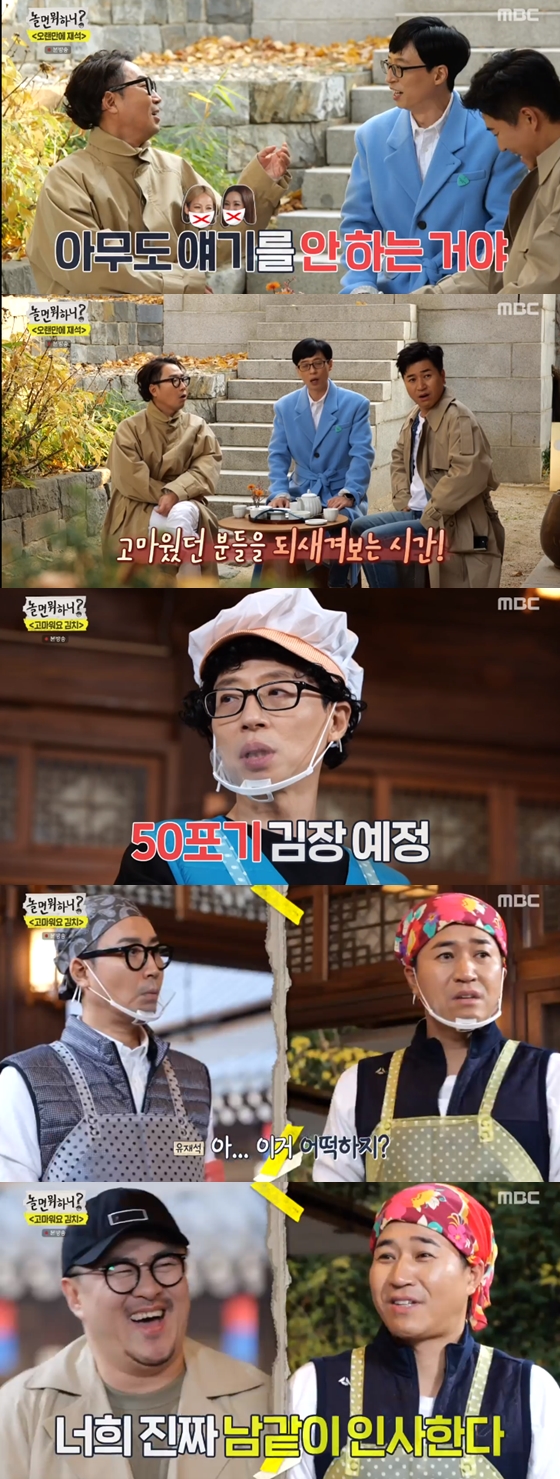 /사진=MBC '놀면 뭐하니' 방송 화면 캡처