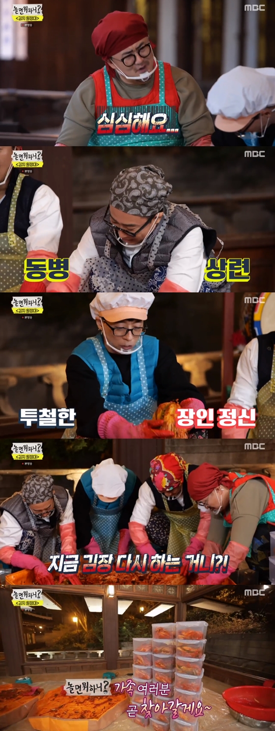 /사진=MBC '놀면 뭐하니' 방송 화면 캡처