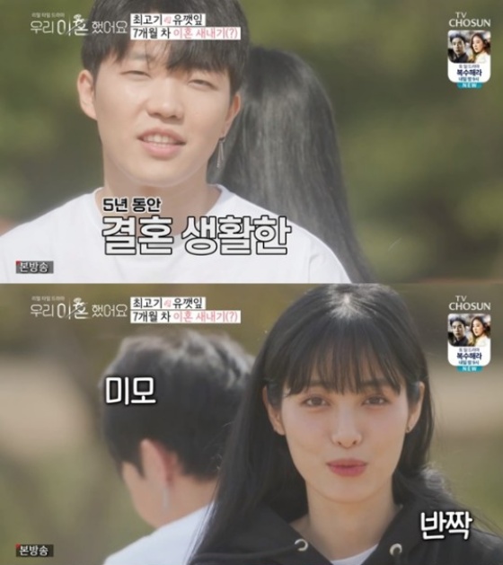 /사진=TV조선 '우리 이혼했어요' 방송화면 캡처