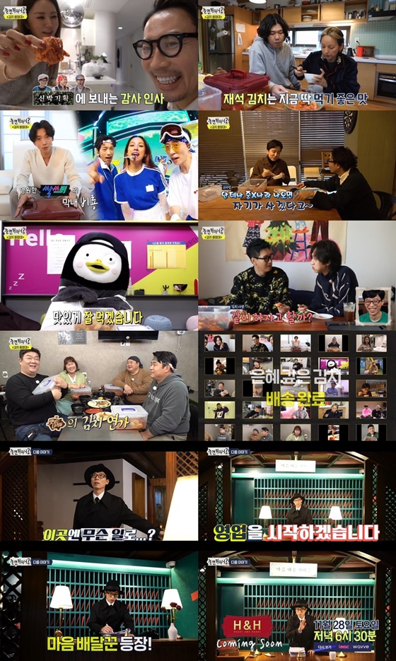 /사진='놀면 뭐하니?' 방송 화면