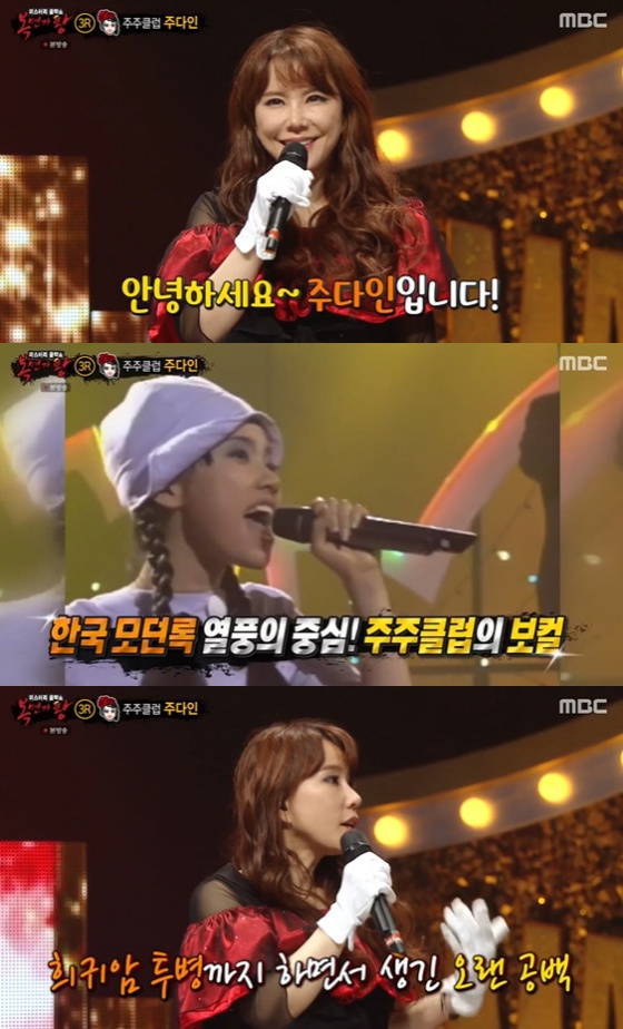 /사진=MBC '복면가왕' 방송화면 캡처