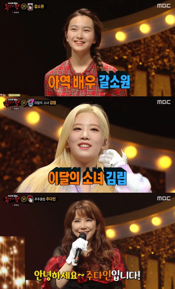 /사진=MBC '복면가왕' 방송화면 캡처