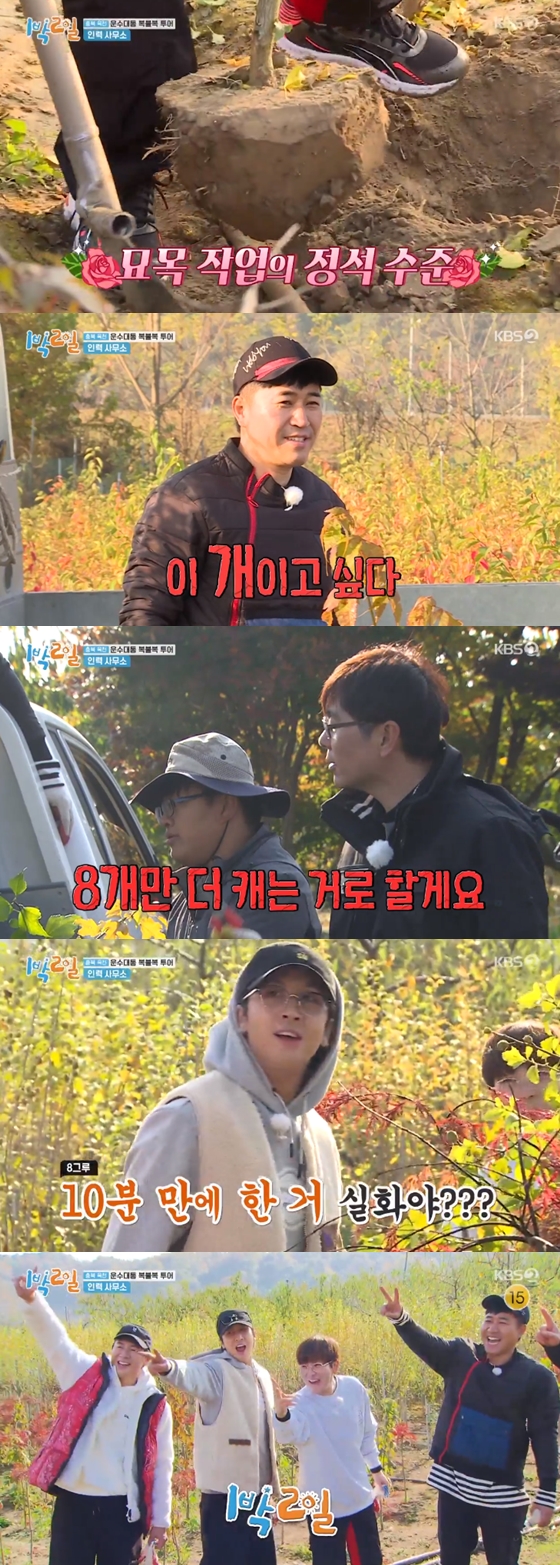 /사진=KBS 2TV'1박2일'방송 화면 캡처