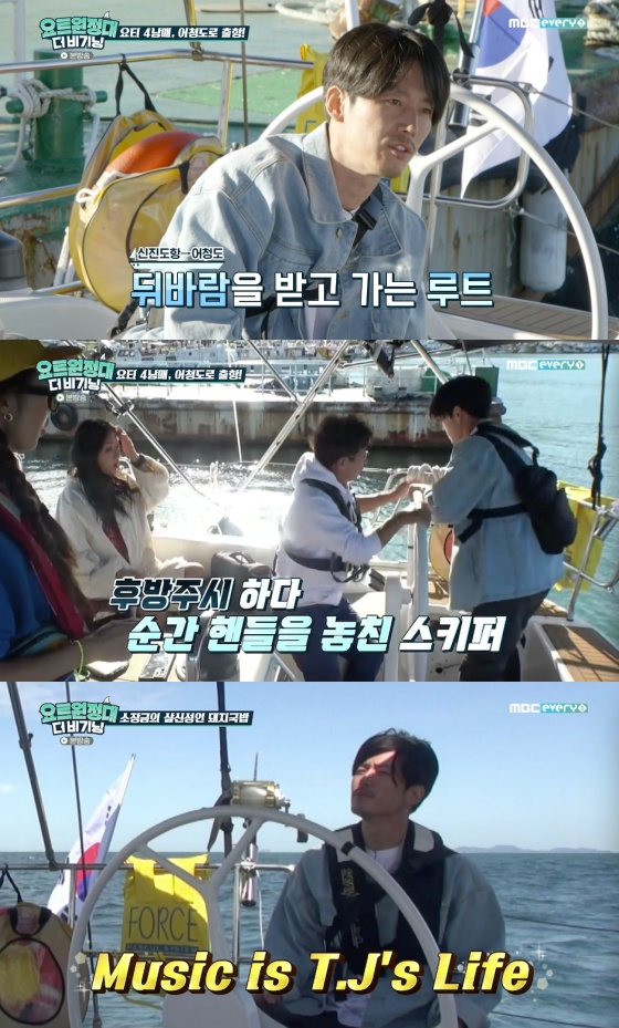 /사진=MBC에브리원 예능프로그램 '요트원정대' 방송화면 캡처