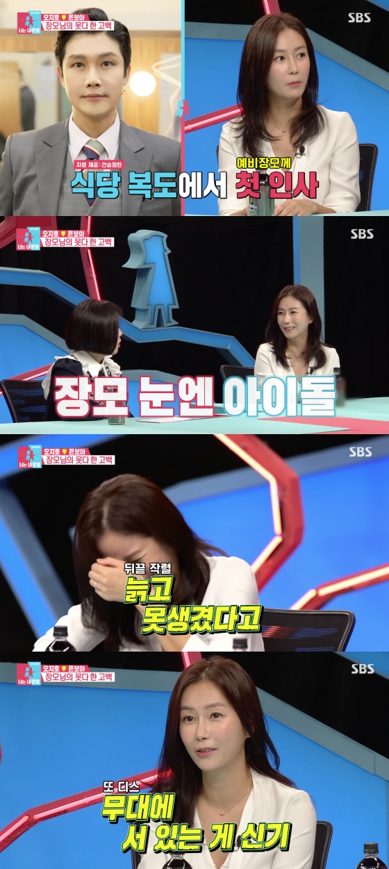 /사진=SBS 예능프로그램 '동상이몽2 - 너는 내 운명' 방송화면 캡처