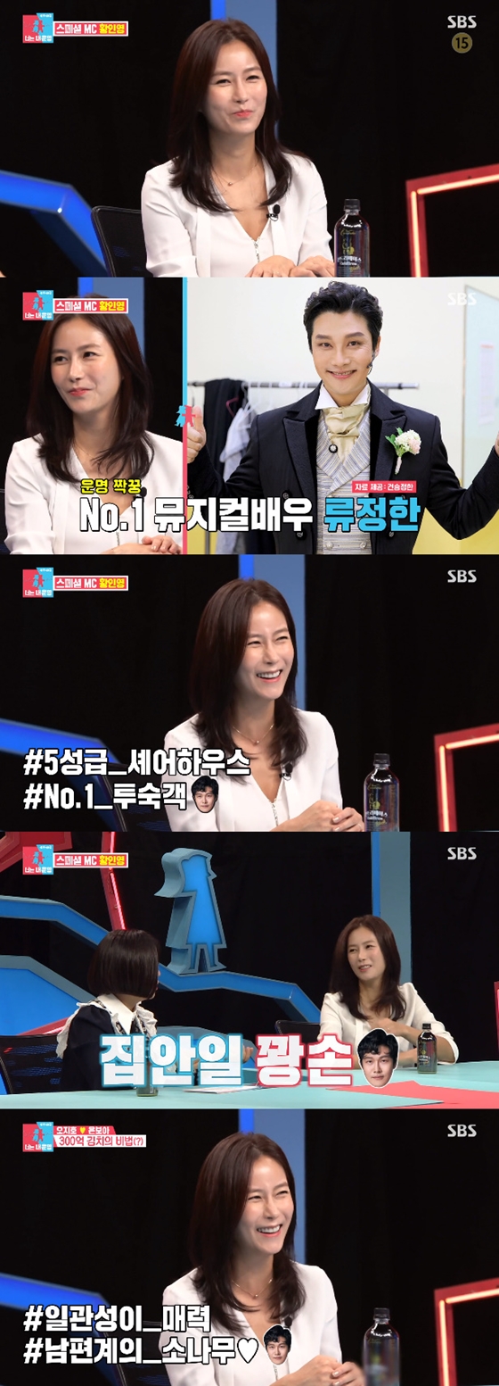 /사진=SBS '동상이몽2-너는 내 운명' 방송 화면 캡처