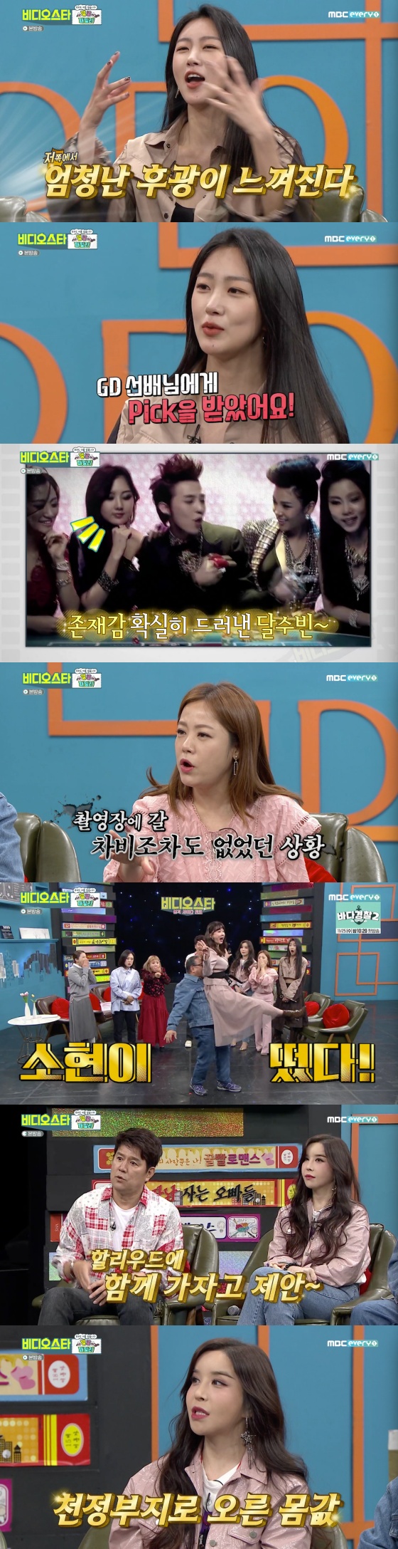 /사진=MBC 에브리원 예능프로그램 '비디오스타' 방송화면 캡쳐