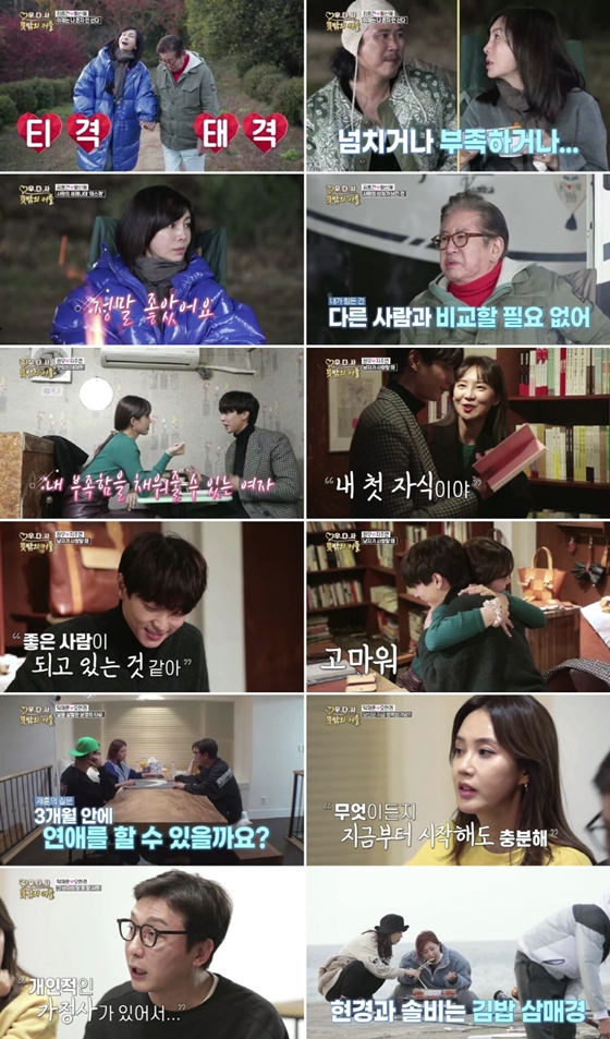 /사진제공=MBN '우리 다시 사랑할 수 있을까3-뜻밖의 커플'