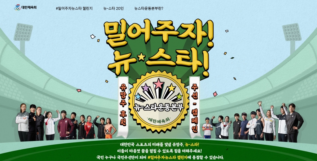 /그래픽=대한체육회